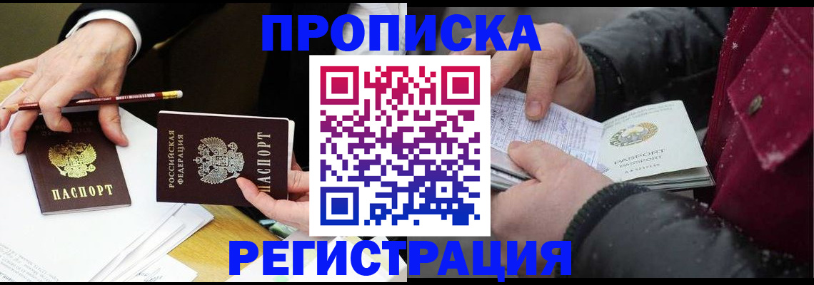 временная регистрация в квартире в Собинке