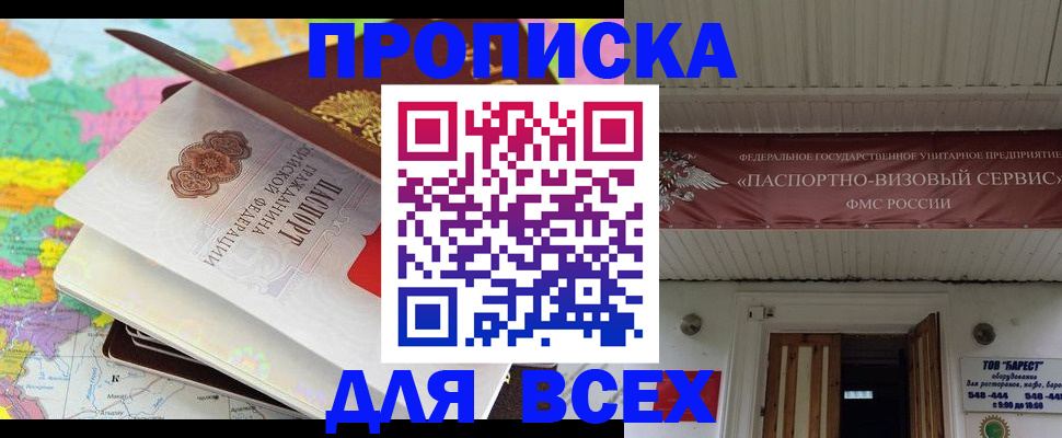 прописка штамп в Собинке
