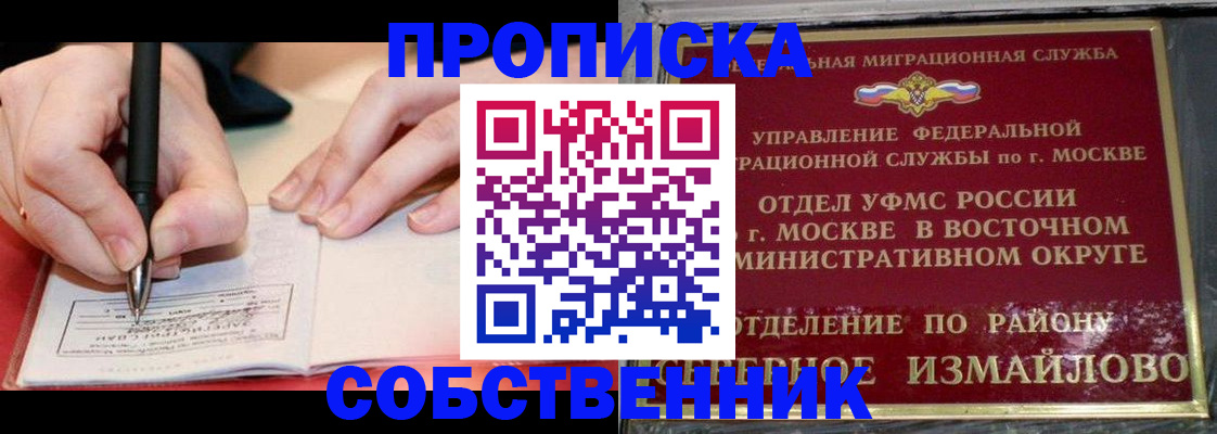 временная регистрация недорого в Собинке